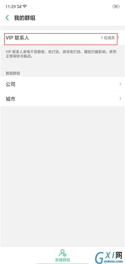 oppor17中将vip联系人移除的详细方法介绍截图