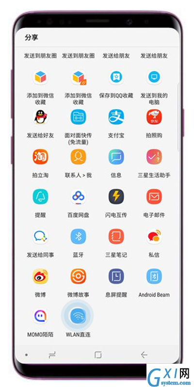 在三星s9wlan直连传输文件的方法介绍截图