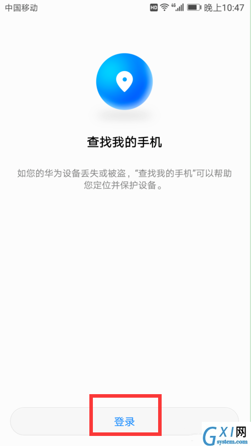 华为畅享8plus手机丢了?只需几步就解决截图