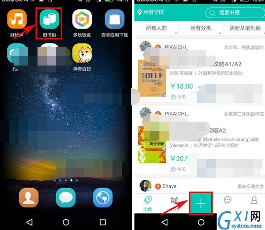 旧书街APP发布求购书籍的图文操作截图