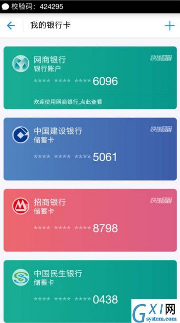 支付宝APP绑定网上银行的具体操作截图