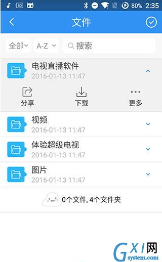 乐视云盘APP隐藏文件的图文操作截图