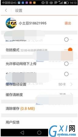 在土豆视频APP中将勿扰模式打开的详细讲解截图