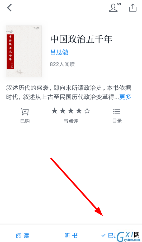 微信读书APP标记已读的操作流程截图