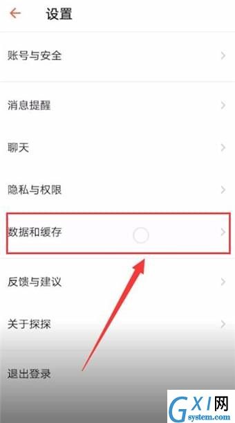 在探探APP中清理数据的详细流程讲解截图