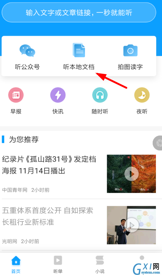 讯飞有声APP导入文件的操作过程截图