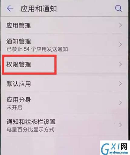 在手机华为Mate20中设置应用权限的方法截图