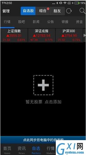 通过东方财富网APP买股票的基础操作截图