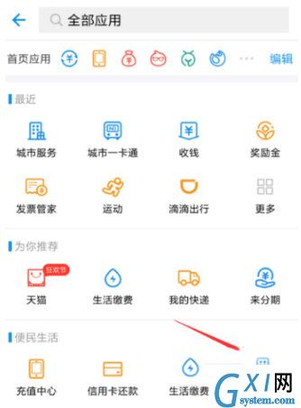 支付宝里使用公交卡的操作教程分享截图