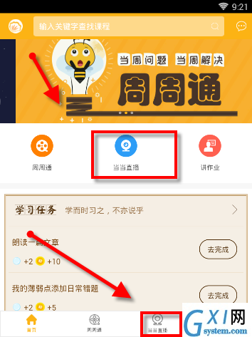 在课海APP里查看课程的操作流程截图