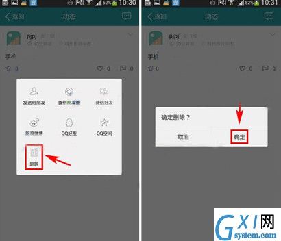 在麦潮APP里将动态删掉的详细操作截图