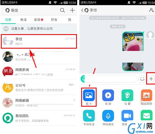 易信APP添加图片标签的图文操作截图