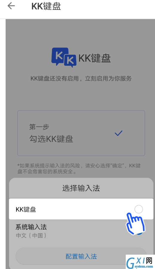 kk键盘设置输入法的具体步骤截图