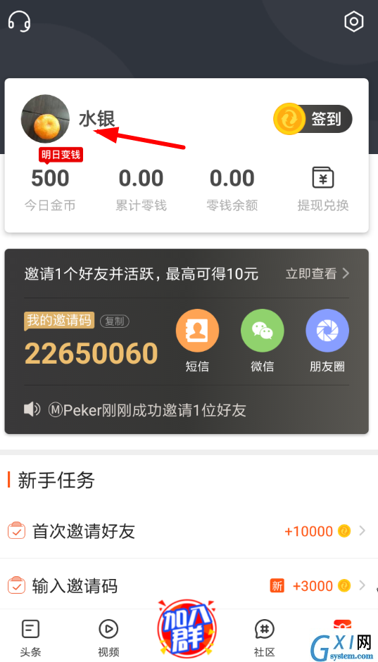 微鲤头条取消绑定账号的操作流程截图