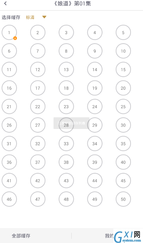 咪咕视频APP下载电影的基础操作截图