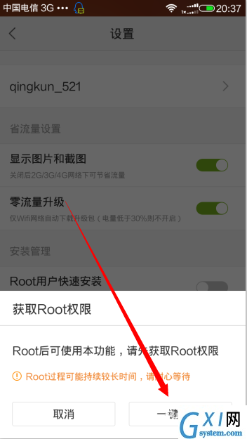 百度手机助手获取手机root权限的操作流程截图