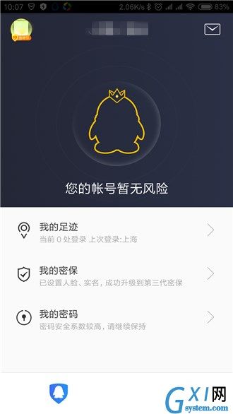 QQ安全中心更改密保手机的图文操作截图