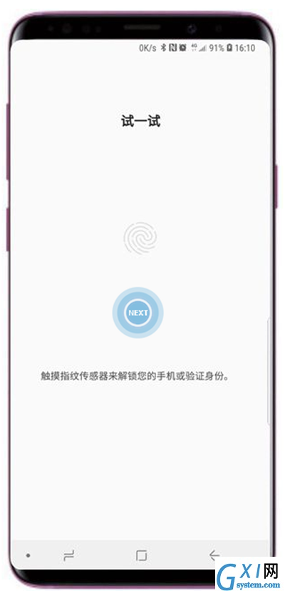在三星s9中添加指纹的方法讲解截图