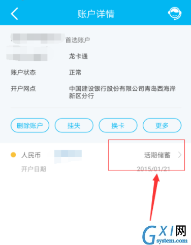 中国建设银行app查明细的图文操作截图