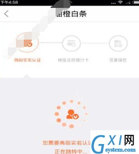 在翼支付APP中将甜橙白条开通的方法讲解截图