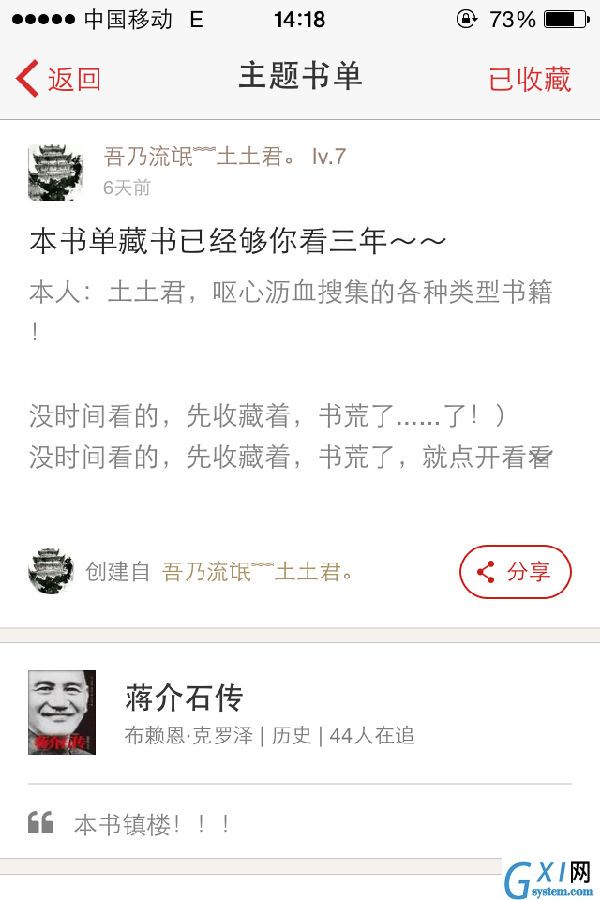 追书神器中使用书单的步骤讲解截图