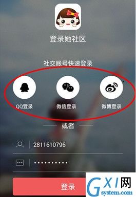 她社区注册账号的详细流程介绍截图