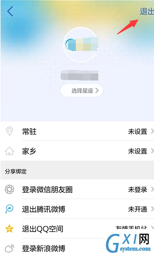 腾讯新闻中修改用户头像的详细图文讲解截图