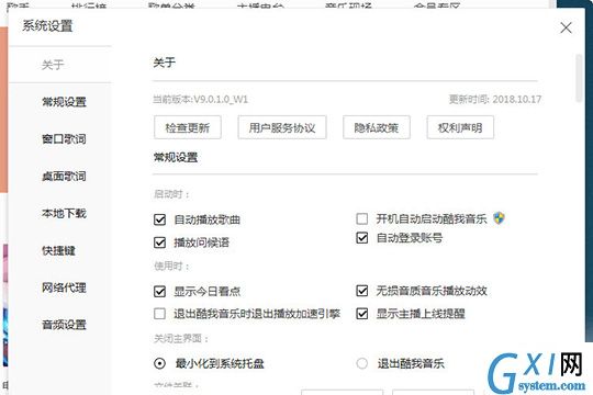 在酷我音乐中下载歌词的具体图文讲解截图