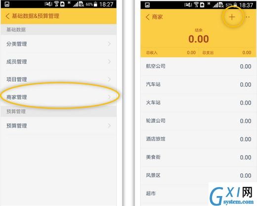 随手记APP里商家管理的使用讲解截图