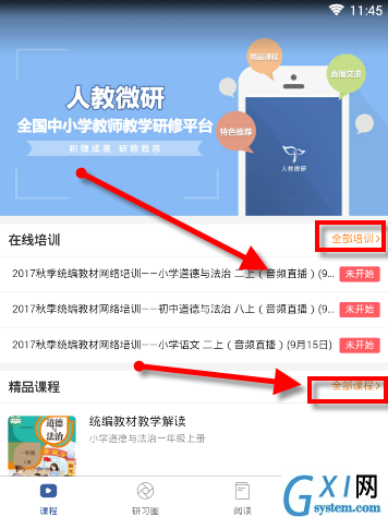 人教微研APP的具体使用过程截图