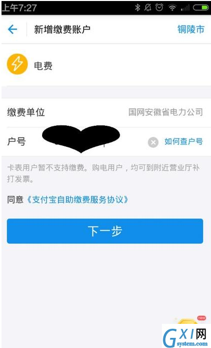 支付宝生活缴费添加多个用户的详细操作截图