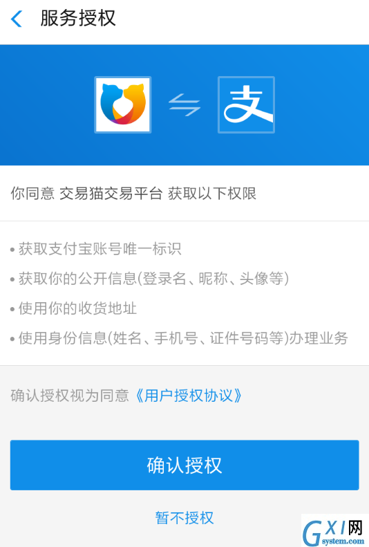 交易猫APP设置收款的操作过程截图