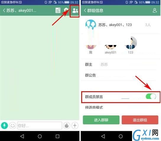 安司密信APP设置群成员禁言的操作流程截图