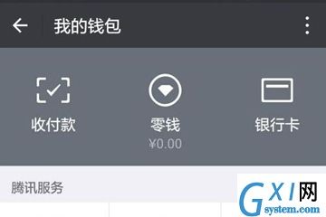 微信中付款后摇一摇免单的详细图文讲解