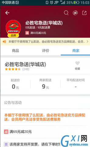 饿了么APP举报商家的操作步骤截图