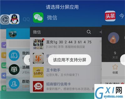 在oppo R15x中进行分屏的方法截图