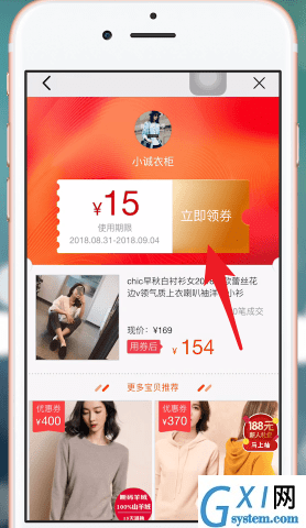 在淘宝APP中领取折扣劵的详细讲解截图