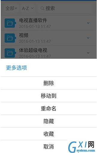 乐视云盘APP隐藏文件的图文操作截图