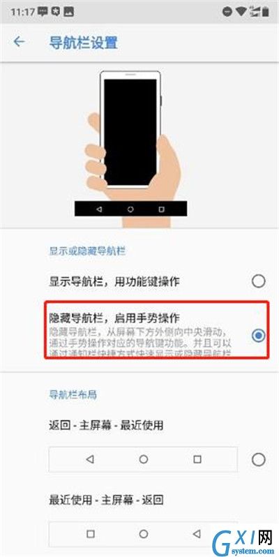 在诺基亚X5中隐藏导航键的具体步骤截图