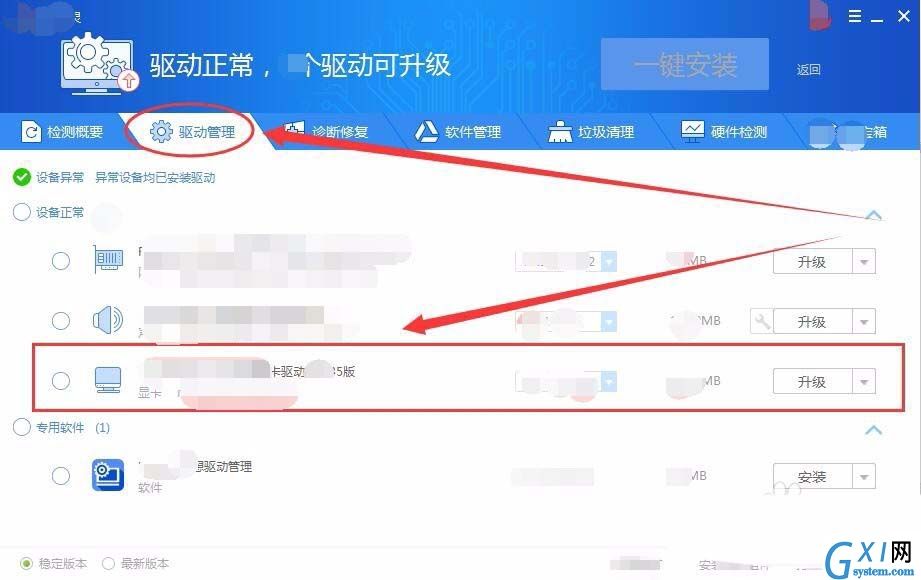 驱动精灵更新驱动的具体步骤截图