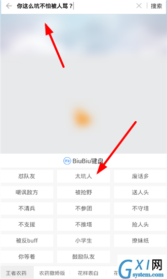 讯飞输入法APP使用BiuBiu键盘的详细操作截图