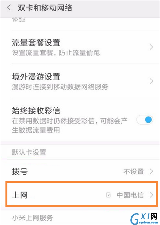 在小米max3中切换网络的图文讲解截图