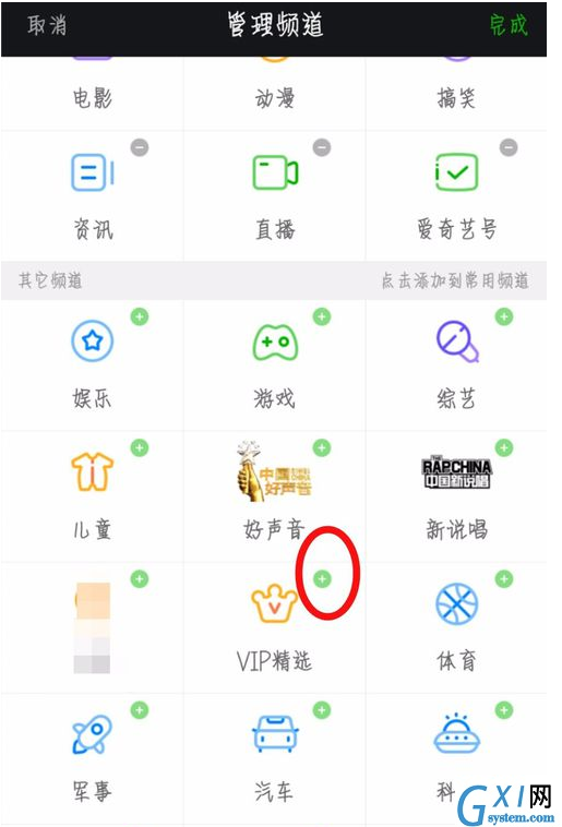 在爱奇艺中管理常用频道的详细操作截图