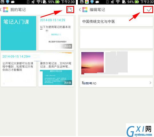 课程格子APP添加笔记的操作方法截图