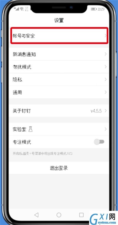 钉钉APP将登录设备删掉的操作过程截图