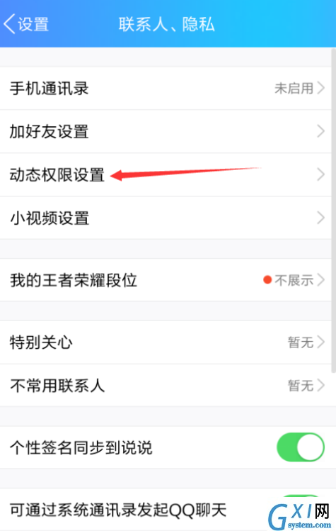 QQ APP封存自己动态的图文操作截图