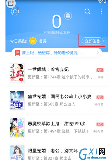 在QQ阅读里签到的简单操作截图