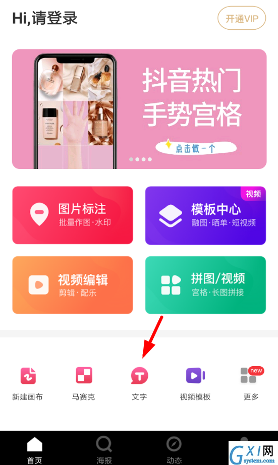 天天向商APP添加文字的图文操作截图