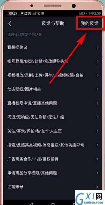 在抖音里查找反馈的简单操作截图