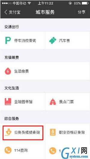 支付宝中查询公务员考试成绩的具体讲解截图